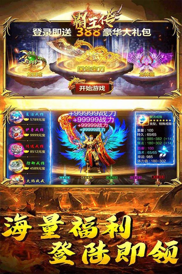 霸王传超爽打金手游红包版  v5.3.2