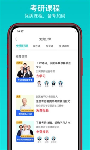 太府考研APP苹果版 v3.5.4