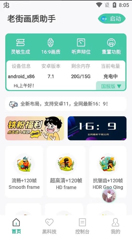 老街画质助手超广角免费版 老街画质助手超广角免费版