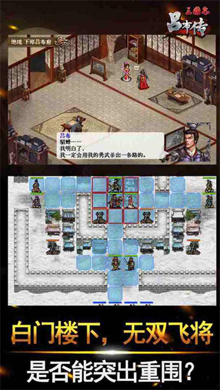 三国志吕布传手机版 v2.0.24