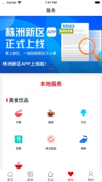 株洲新区 v2.0.5