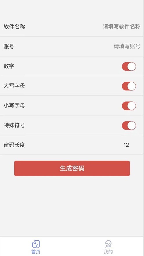 星禾密码助手  V 1.0.36