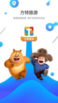 方特旅游手机版 v3.0.5