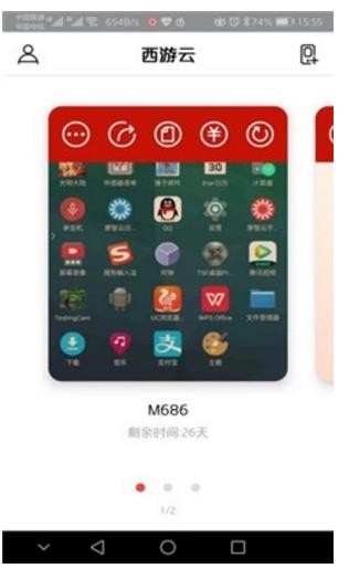 西游云游戏 v19.9.3