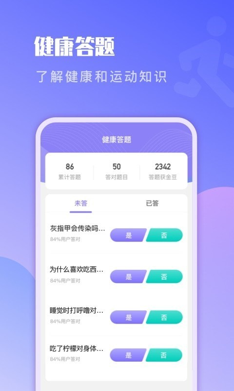 即刻计步  v2.0.1