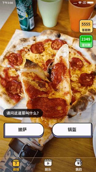 美食猜猜猜 v3.5.2