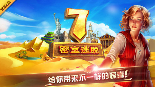 密室逃脱7环游世界 v7.1.4
