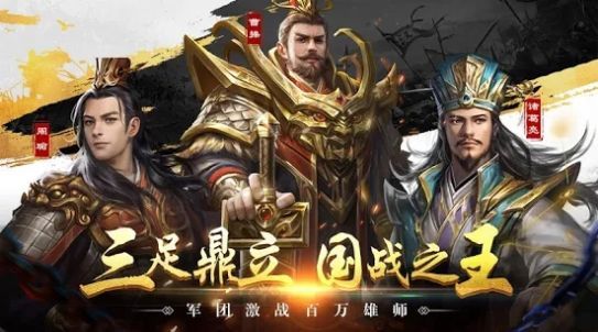 新三国霸业志官方正版手游图片1