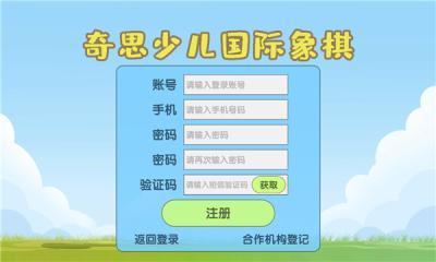 奇思少儿国象 v1.0.5
