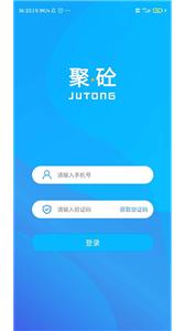 聚砼司机端  v1.0.0