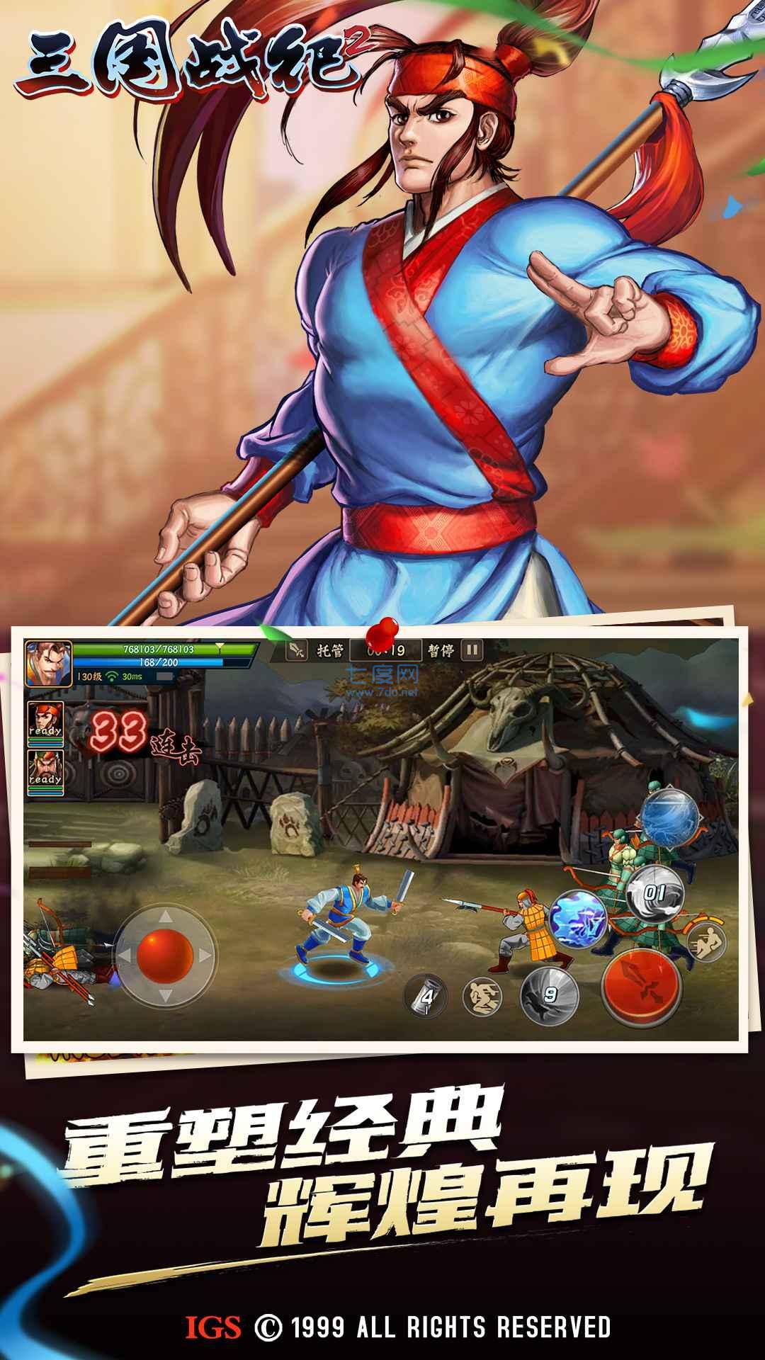 三国战纪2手游 v2.23.0.0