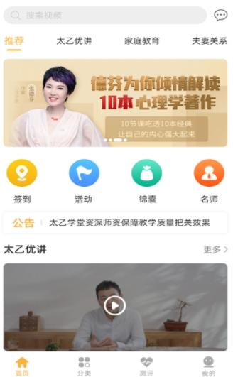太乙学堂APP官方版  v4.4.4