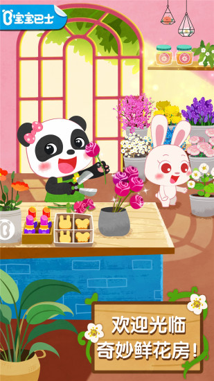 奇妙鲜花房解锁版 v4.1.2