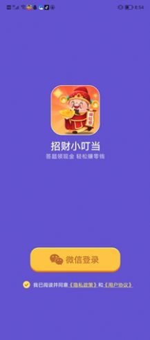 招财小叮当红包版  v2.0.2