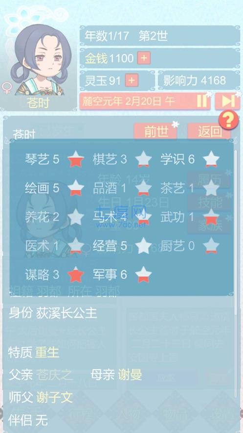 重生长公主的日常内置菜单