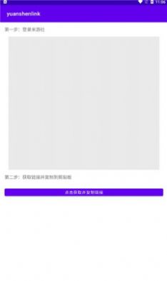 yuanshenlinkapp官方版 v1.2.4