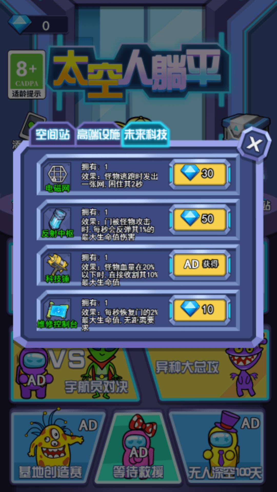 太空人躺平 v1.0