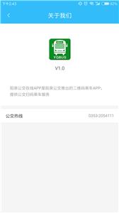 阳泉公交在线  v1.0.5