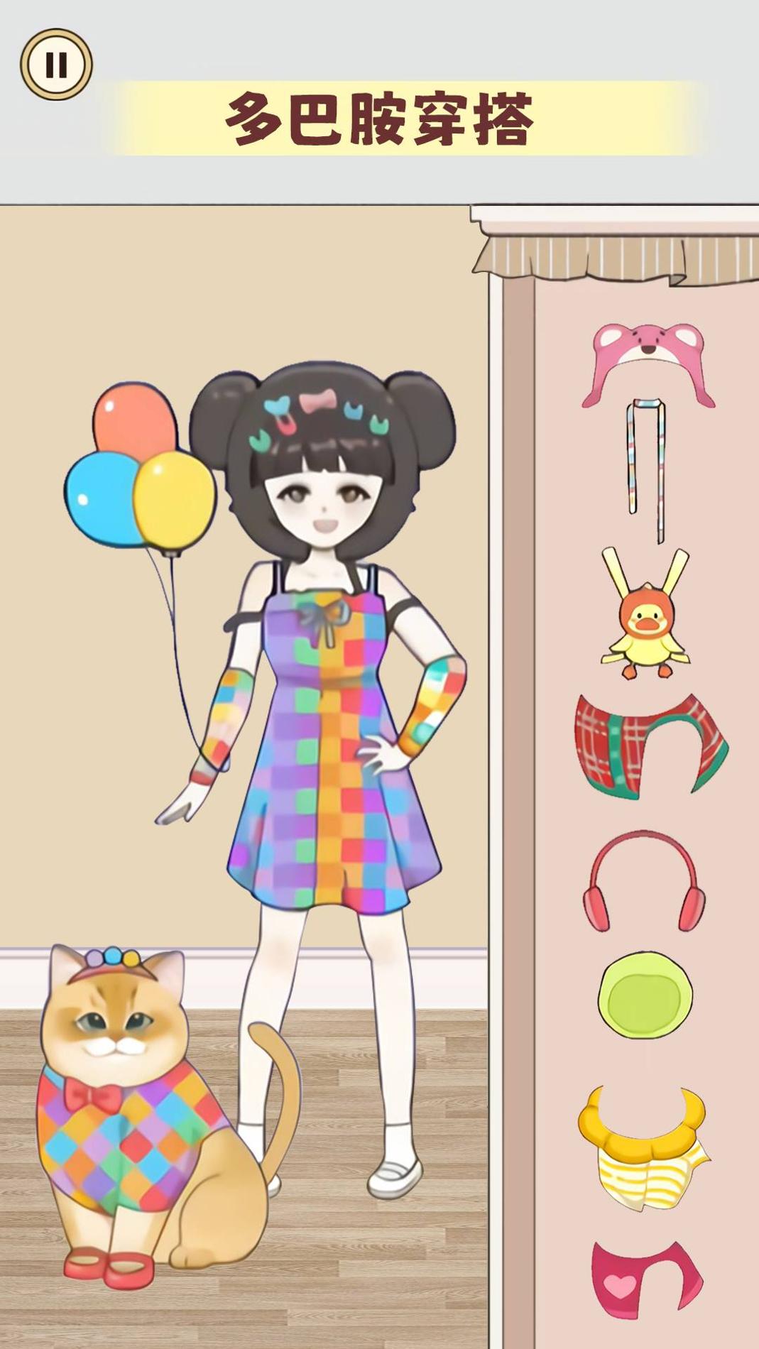 多巴胺穿搭大师 v1.0