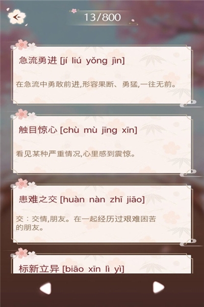 成语消消闯关红包版 1.3