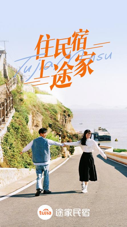 途家民宿 v8.54.1