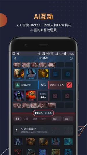 DotaMind官方app v4.4.2