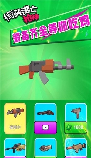 街头逃亡枪神  v1.6.0