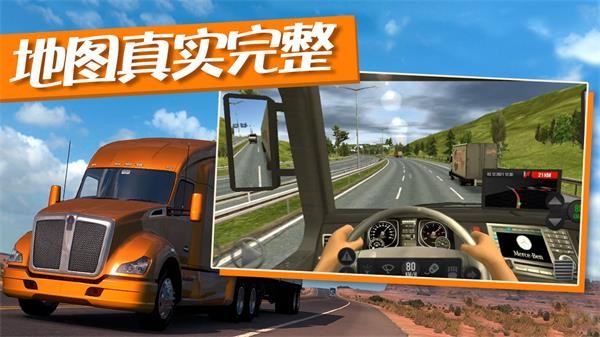 卡车运输模拟器  v1.3.08