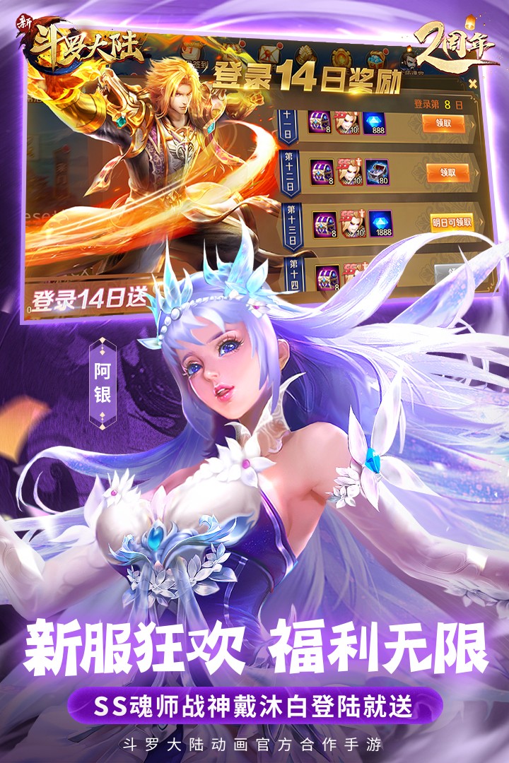 微信小游戏斗罗大陆 v3.0.5