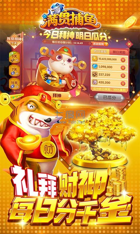 满贯捕鱼破解版安卓版