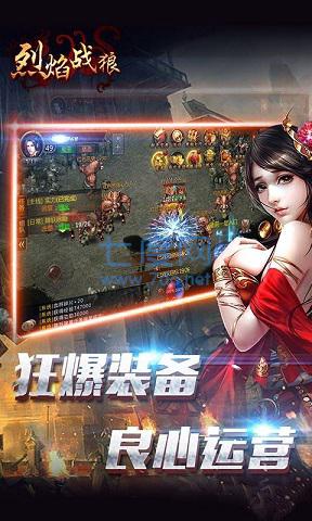 烈焰战狼
