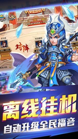 三国跑跑  v1.0