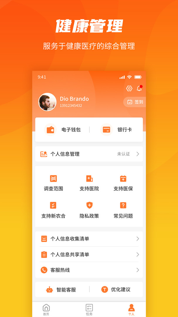 就医理赔管家截图3