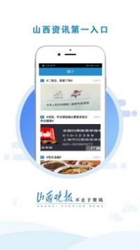 山西晚报截图3