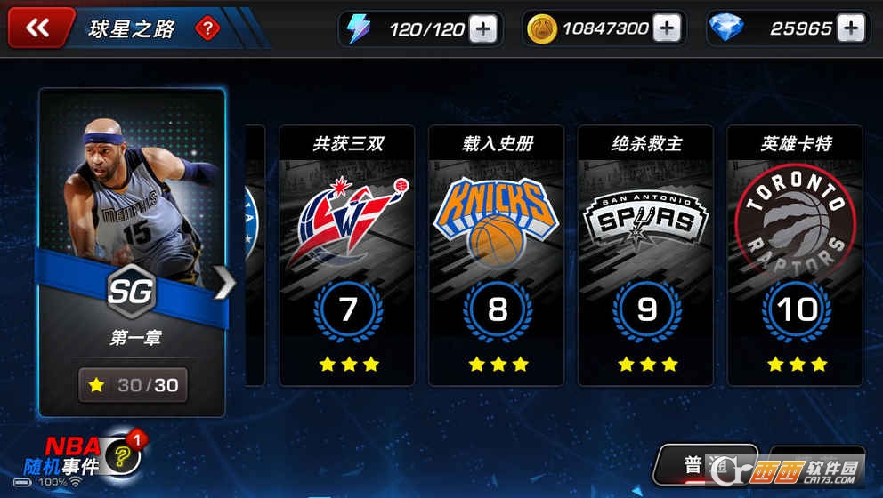 NBA梦之队3