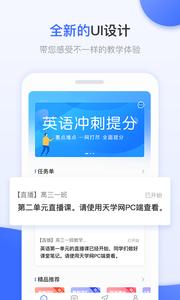 天学网教师  v1.02