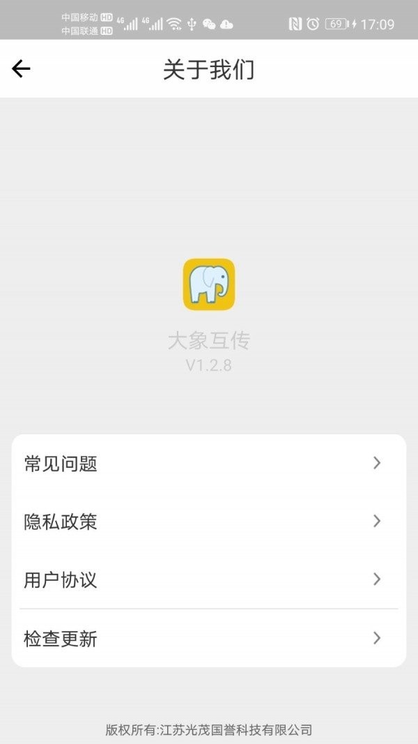 大象互传截图2