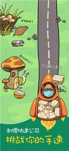 刺猬快递公司  v0.1