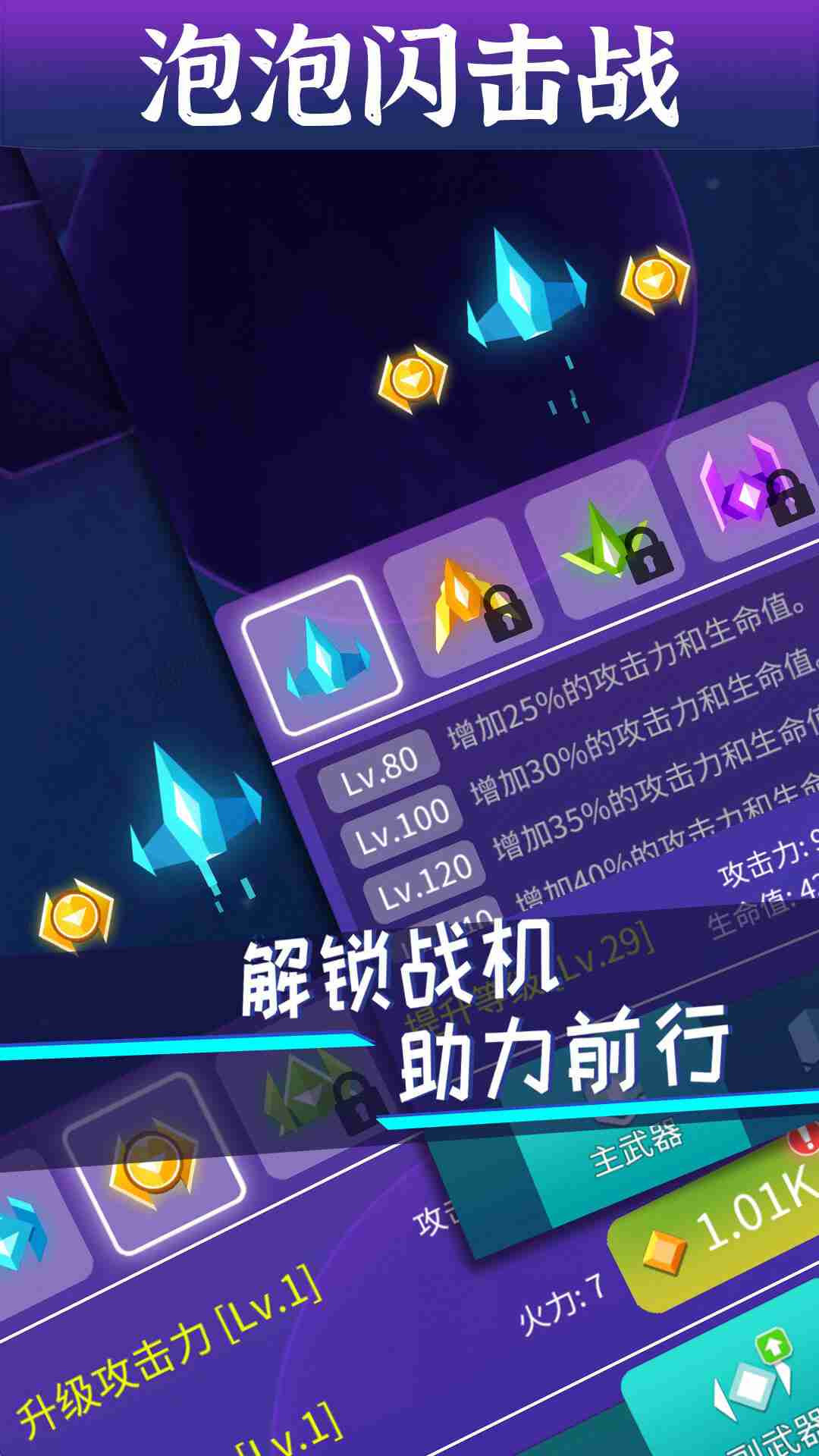 泡泡闪击战 v1.0.0