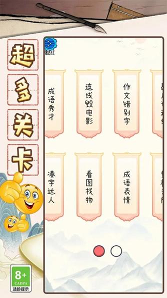 成语大咖 v1.0.0113