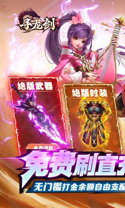 寻龙剑打金直充版截图1