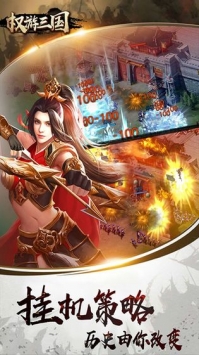 权游三国截图1