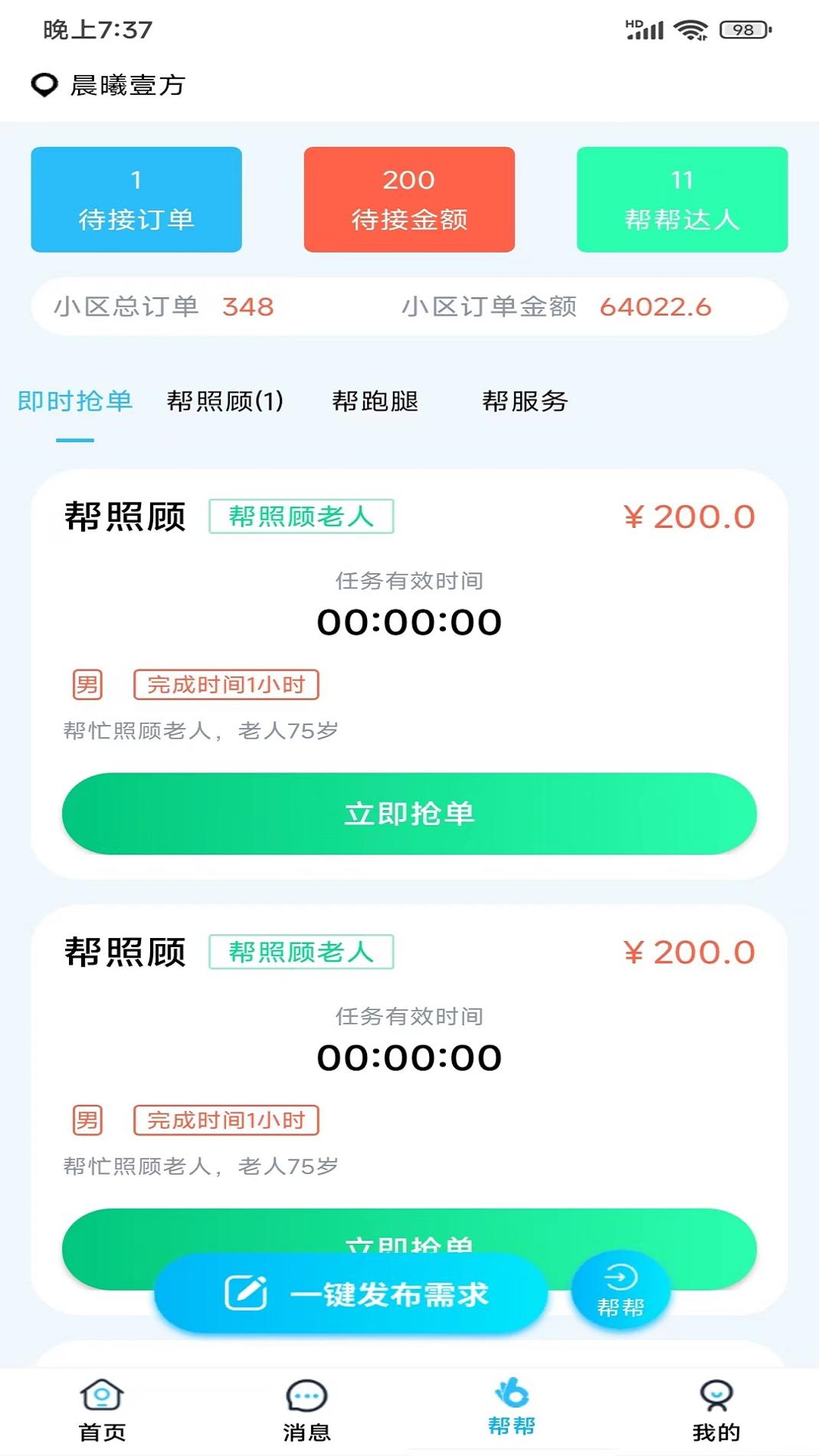 小区到家 v3.0.5