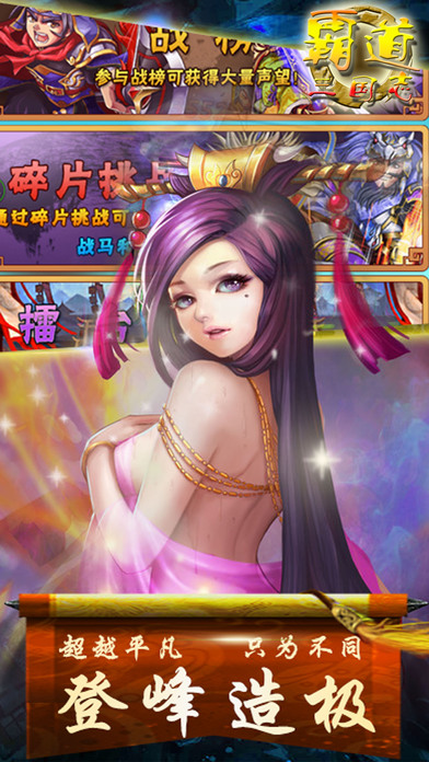 三国英雄霸业截图2