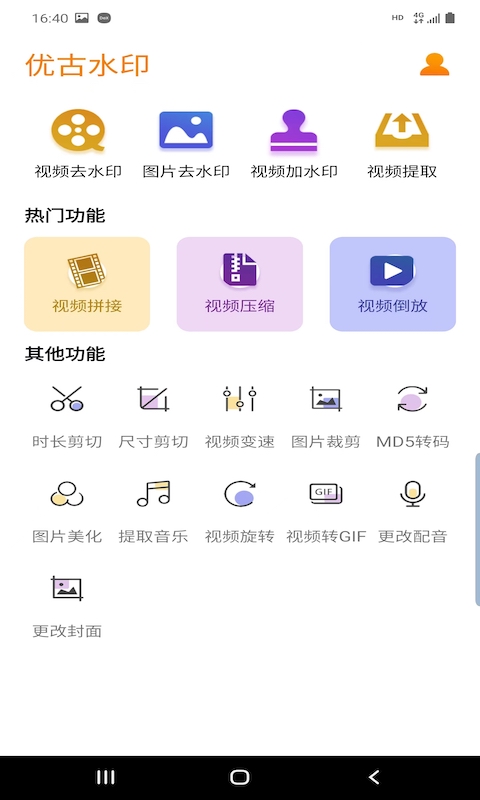 优古水印  v2.3.0