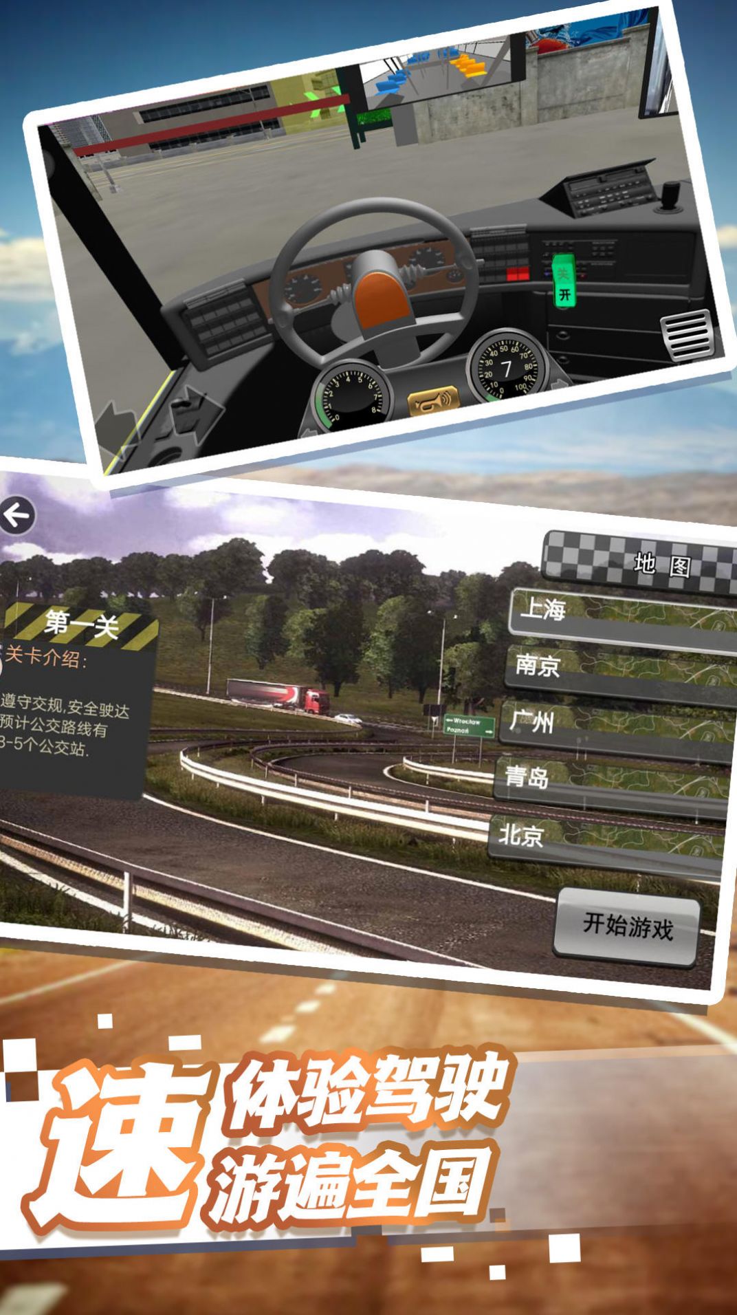 都市巴士驾驶实景游戏安卓版  v5.2.2