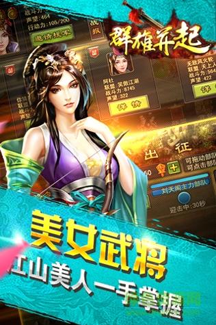 群雄并起 v1.0.0