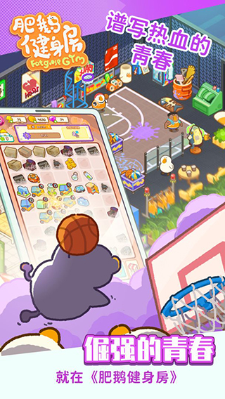 肥鹅健身房无限内购版 v3.5.1