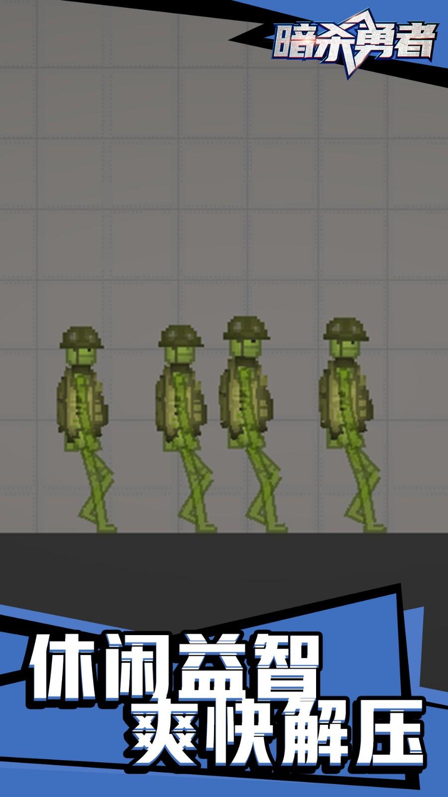 暗杀勇者  v1.1.1