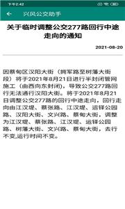 兴风公交助手  v1.0.1